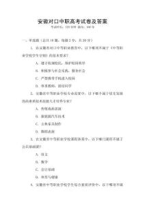 安徽對口中職高考試卷及答案