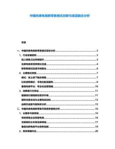 中國肉禽電商新零售模式創(chuàng)新與渠道融合分析
