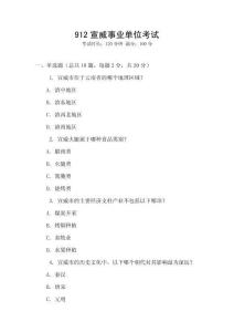 912宣威事業(yè)單位考試