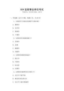 924宜都事業(yè)單位考試