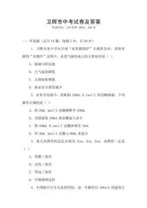 卫辉市中考试卷及答案