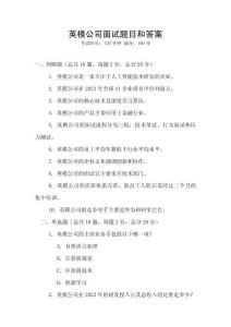 英模公司面試題目和答案