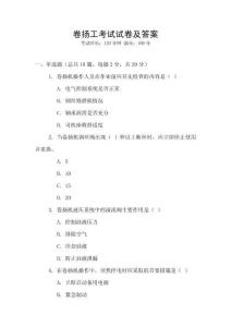 卷揚工考試試卷及答案