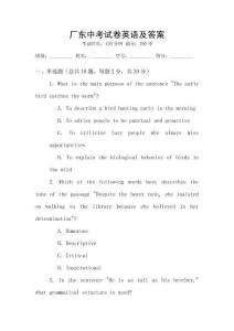 廠東中考試卷英語及答案