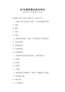 98年屬虎事業(yè)單位考試