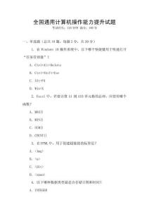 全國通用計(jì)算機(jī)操作能力提升試題