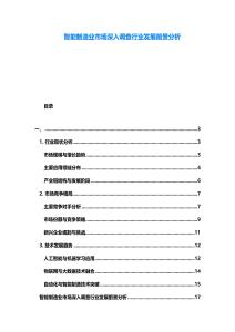 智能制造業市場深入調查行業發展前景分析