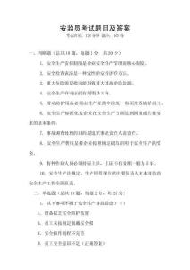 安監員考試題目及答案