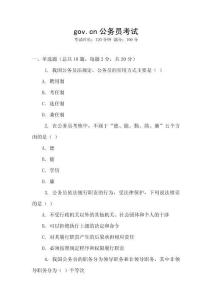 gov.cn公務(wù)員考試