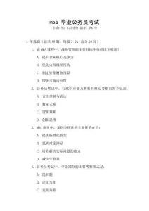 mba 畢業(yè)公務(wù)員考試