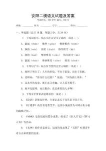 安陽二模語文試題及答案