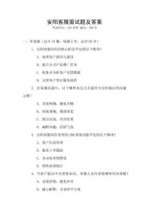 安陽客服面試題及答案