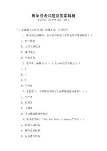 歷年成考試題及答案解析