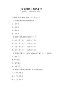 _河南濮陽公務(wù)員考試