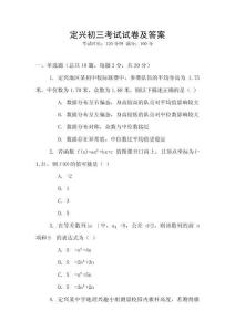 定興初三考試試卷及答案