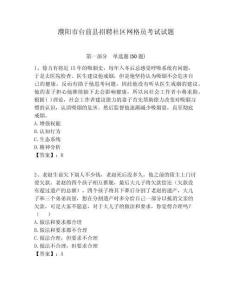濮陽市臺前縣招聘社區網格員考試試題附答案詳解