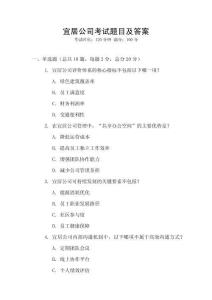 宜居公司考試題目及答案