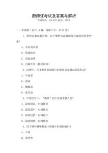 廚師證考試及答案與解析