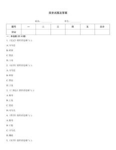 四史試題及答案