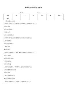 新編國際商法試題及答案