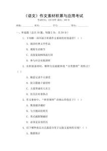 《語(yǔ)文》作文素材積累與應(yīng)用考試