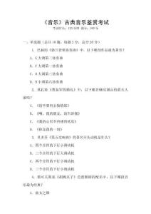 《音樂》古典音樂鑒賞考試
