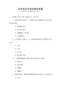 去年明光中考試卷及答案