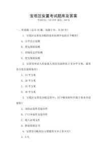 寶坻區(qū)安置考試題庫及答案