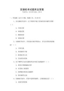 實操機考試題庫及答案