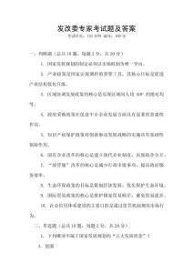 發改委專家考試題及答案