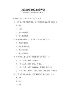 上海事業(yè)單位單獨(dú)考試