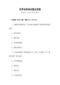 實用發財測試題及答案