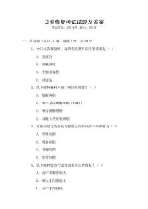口腔修復(fù)考試試題及答案