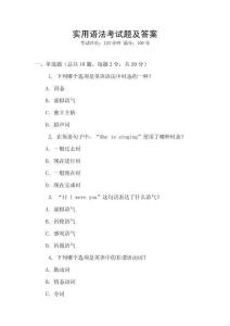 實用語法考試題及答案