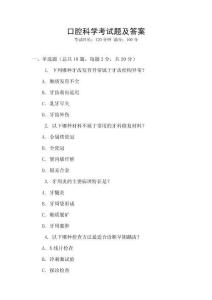 口腔科學(xué)考試題及答案