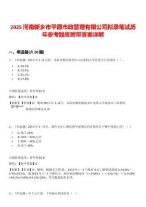 2025河南新鄉(xiāng)市平原市政管理有限公司擬錄筆試歷年參考題庫(kù)附帶答案詳解