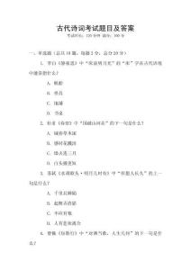 古代詩(shī)詞考試題目及答案