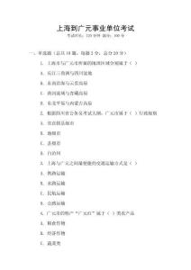 上海到廣元事業(yè)單位考試