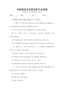 中職轉段考試英語卷子及答案