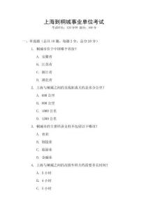 上海到桐城事業(yè)單位考試