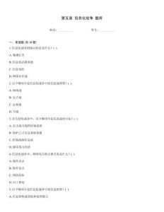 第五章 信息化戰(zhàn)爭 題庫