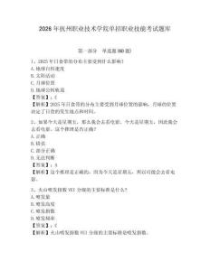 2026年撫州職業(yè)技術(shù)學(xué)院單招職業(yè)技能考試題庫及答案詳解（歷年真題）