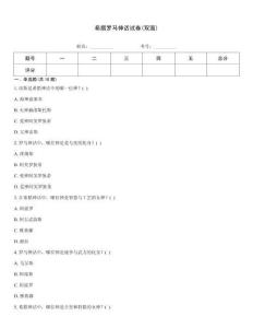 希臘羅馬神話試卷(雙面)