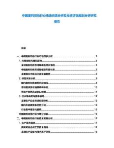 中國奧利司他行業(yè)市場供需分析及投資評估規(guī)劃分析研究報告