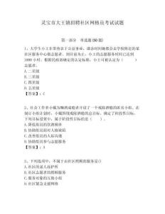 靈寶市大王鎮(zhèn)招聘社區(qū)網(wǎng)格員考試試題附答案詳解
