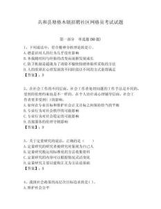 共和縣塘格木鎮招聘社區網格員考試試題附答案詳解