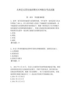 共和縣安置農場招聘社區網格員考試試題附答案詳解