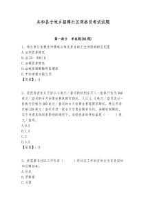 共和縣廿地鄉(xiāng)招聘社區(qū)網(wǎng)格員考試試題附答案詳解