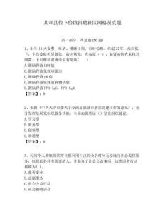 共和縣恰卜恰鎮(zhèn)招聘社區(qū)網(wǎng)格員真題附答案詳解