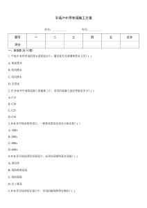 平场P+R停车场施工方案
